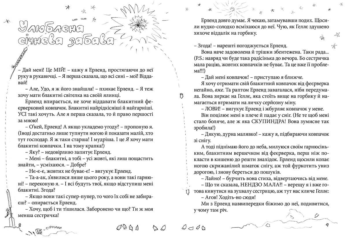 Привіт, це я (Щоденник Уди-1), фото - 3