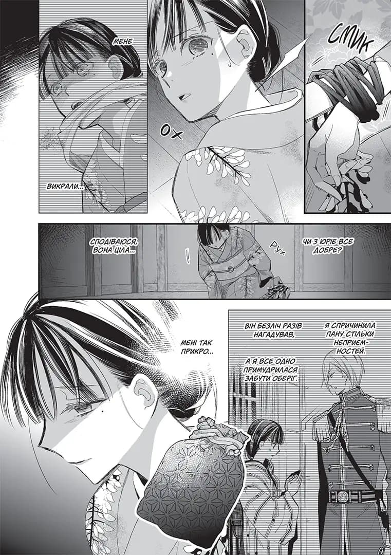 Мій щасливий шлюб. Том 3, фото - 2