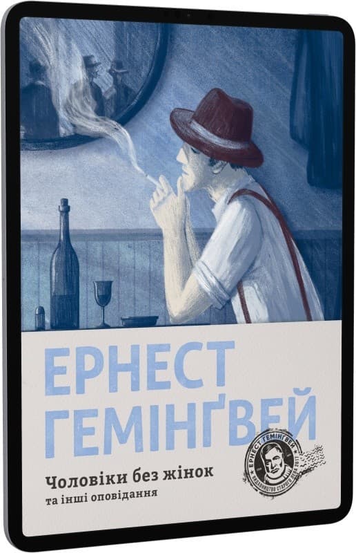 Чоловіки без жінок, фото - 1