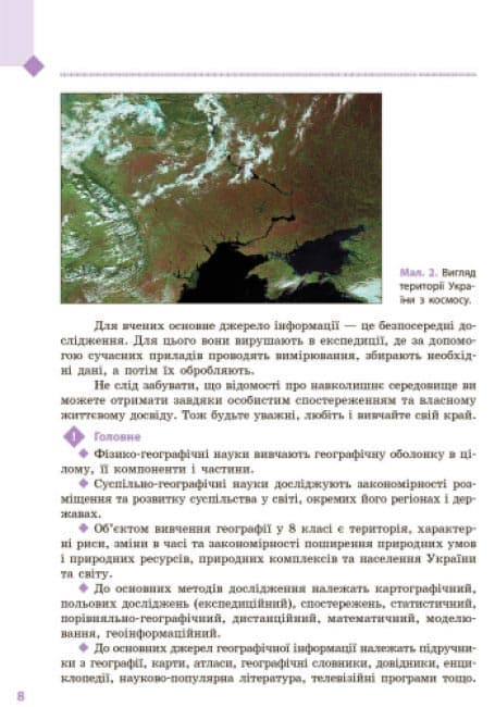 Географія. 8 клас. Підручник для ЗЗСО_КОМ, фото - 3