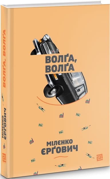 Волґа, Волґа