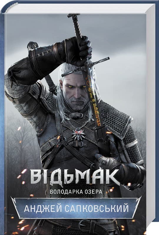 Відьмак. Володарка Озера Кн. 7, фото - 1