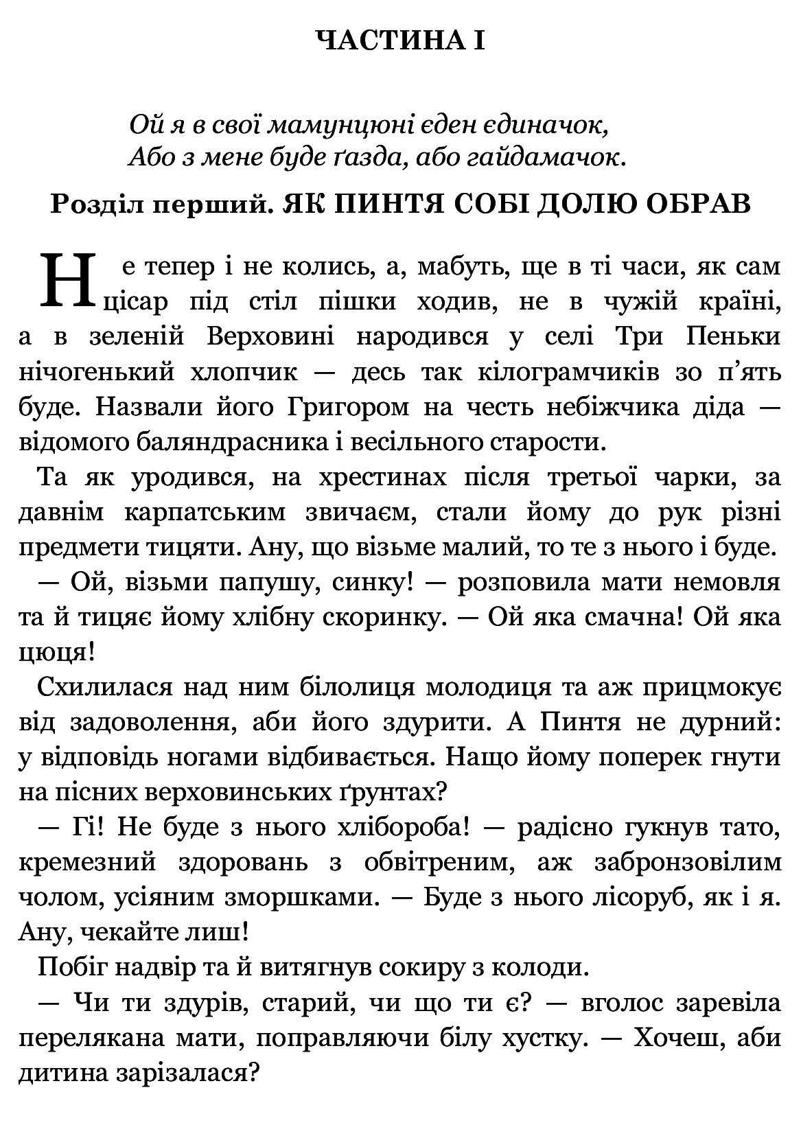 Пригоди тричі славного розбійника Пинті (Богданова шкільна наука), фото - 3
