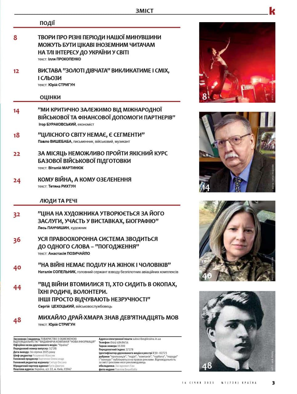 Журнал  &amp;quot;Країна&amp;quot; №01 (728), фото - 2