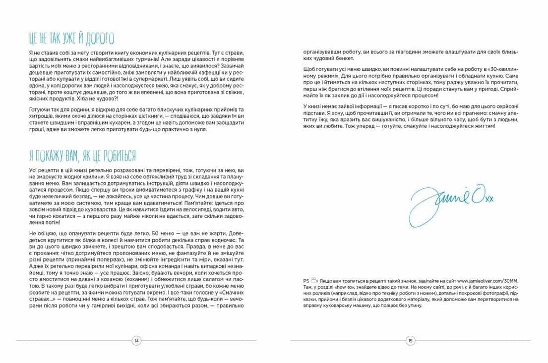 Смачні страви за 30 хвилин від Джеймі, фото - 2