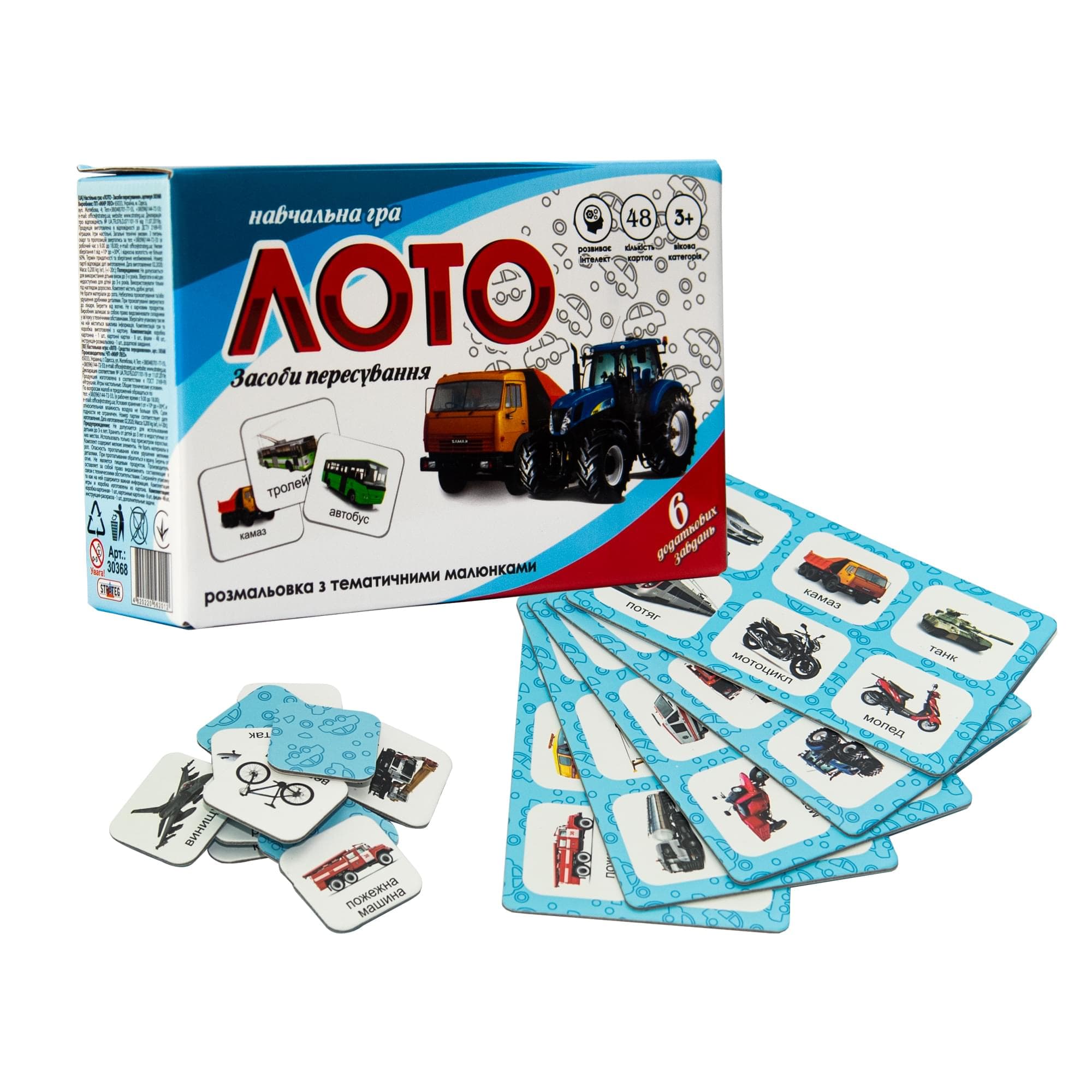 Лото &amp;quot;Засоби пересування&amp;quot;, фото - 2