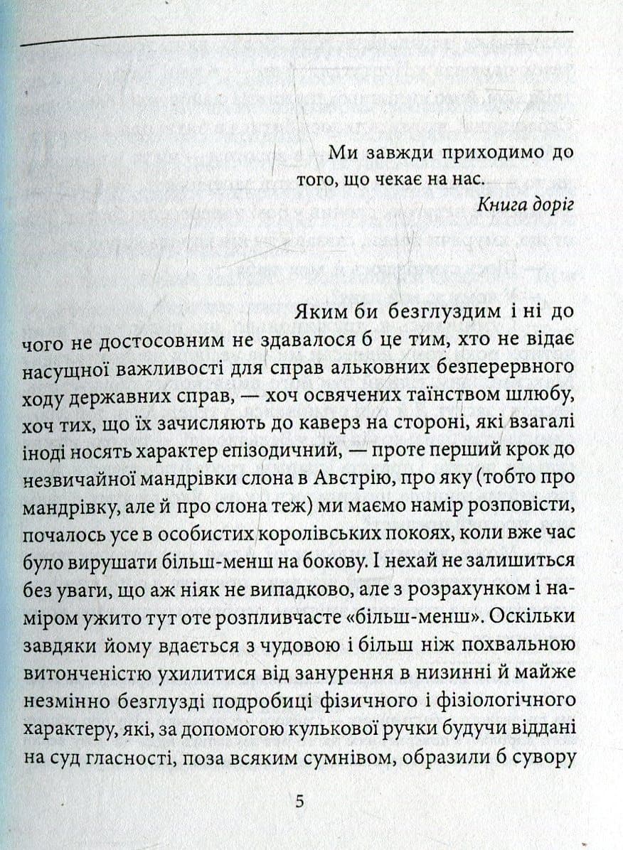 Мандрівка слона, фото - 3