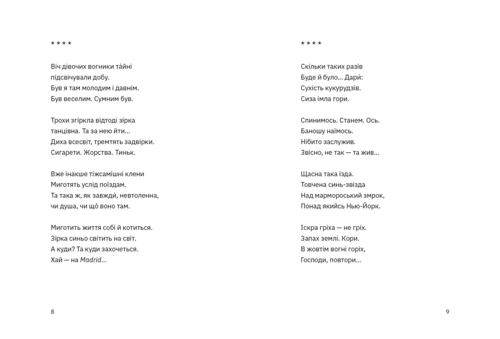 Зібрання вертань, фото - 2