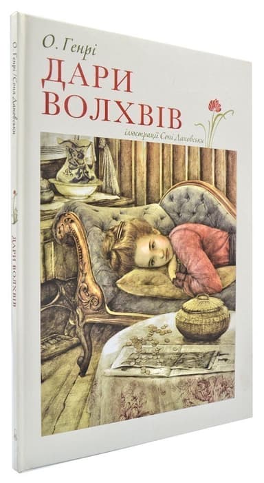 Дари волхвів