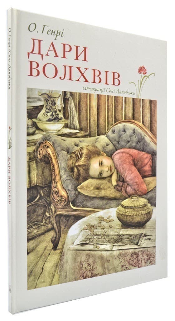 Дари волхвів, фото - 1