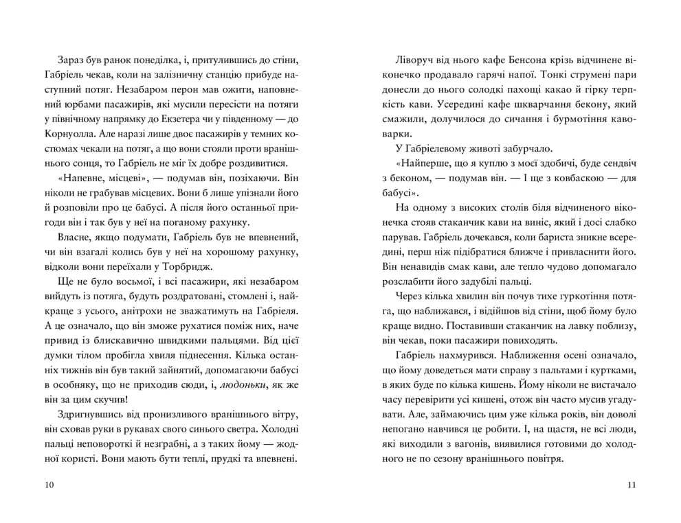 Шахрайська пристань. Школа злодіїв, фото - 2