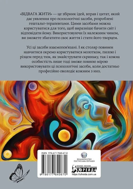 Відвага жити, фото - 2