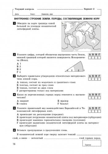Общая география. 6 класс. УК:КУД, фото - 2