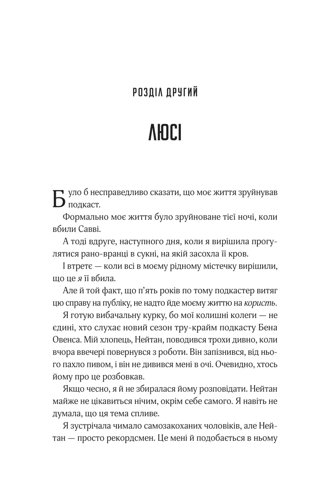 Прислухайся до брехні, фото - 3