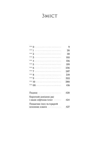 Поклик. Хроніки червоних лисиць. Книга 1, фото - 2