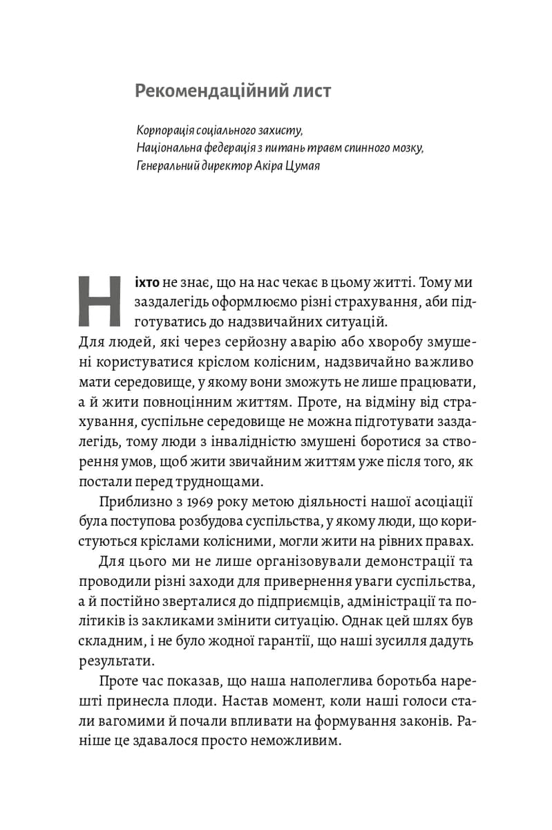 Безбар'єрність. Шлях до універсального суспільства, фото - 2
