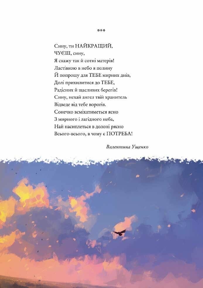 Я - з України. Збірка віршів, фото - 2