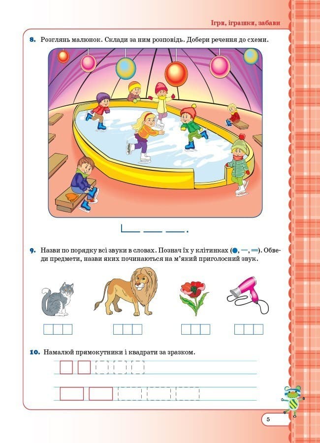 Мій зошит. 6-й рік життя. Зима. З грифом МОНУ, фото - 3