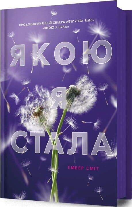 Якою я стала. Книга 2, фото - 1
