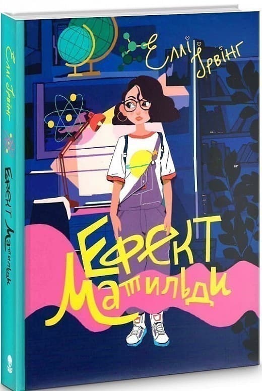 Ефект Матильди, фото - 1