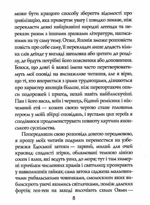 Легенди про самураїв. Традиції старої Японії, фото - 3