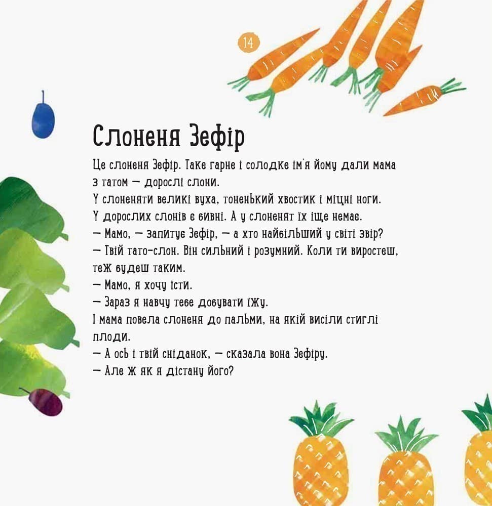 Про що думає слон?, фото - 2