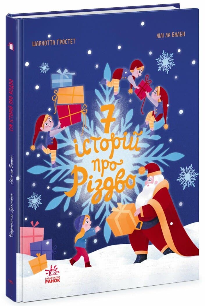Сім історій про Різдво, фото - 1