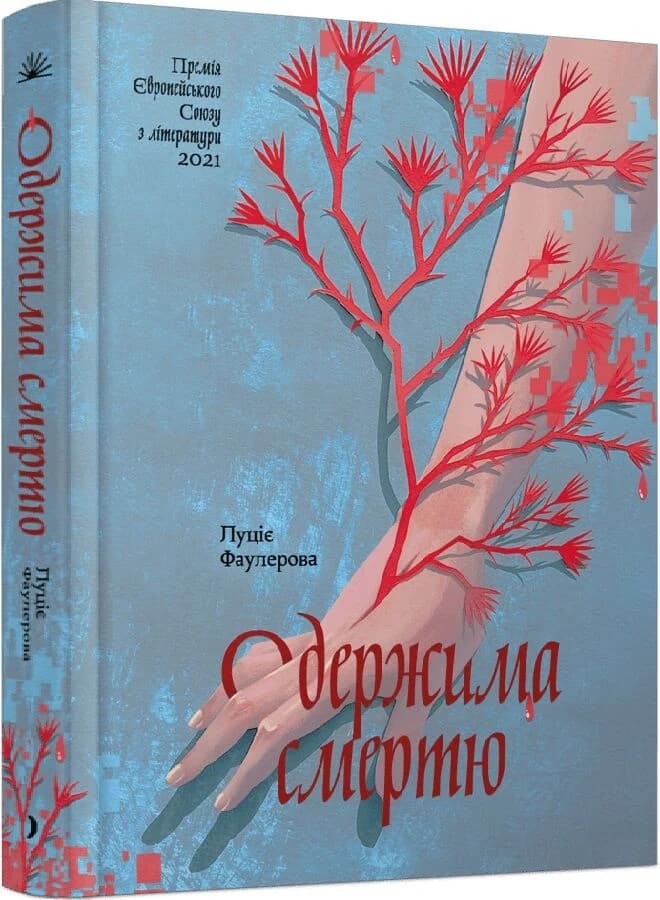 Одержима смертю, фото - 1