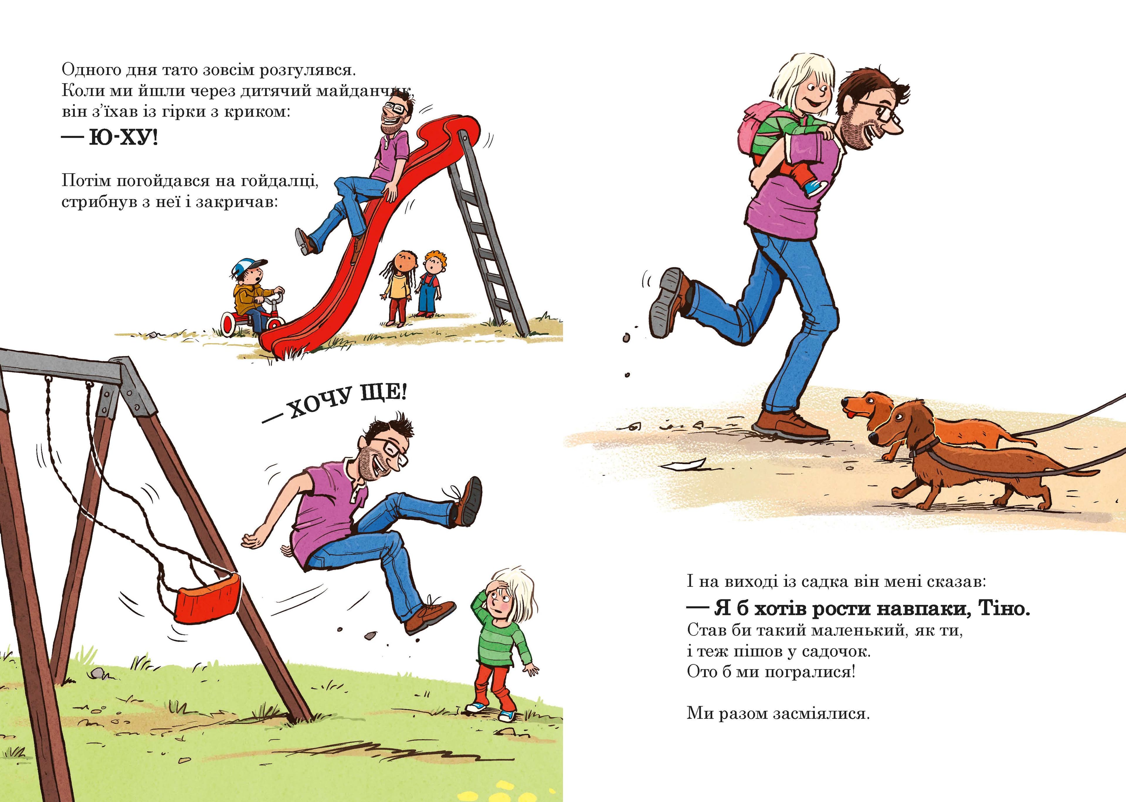 Як тато зменшився, фото - 3