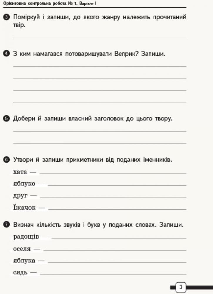 Українська мова. Літературне читання. 4 кл. ДПА для ЗЗСО, фото - 2