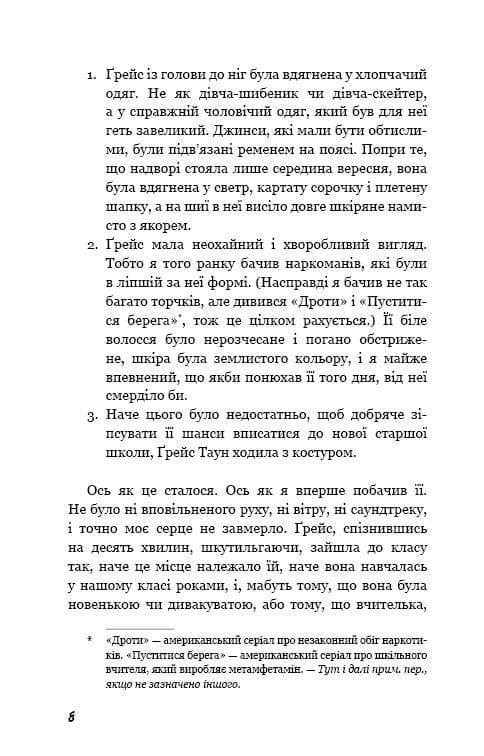 Наші хімічні серця, фото - 3