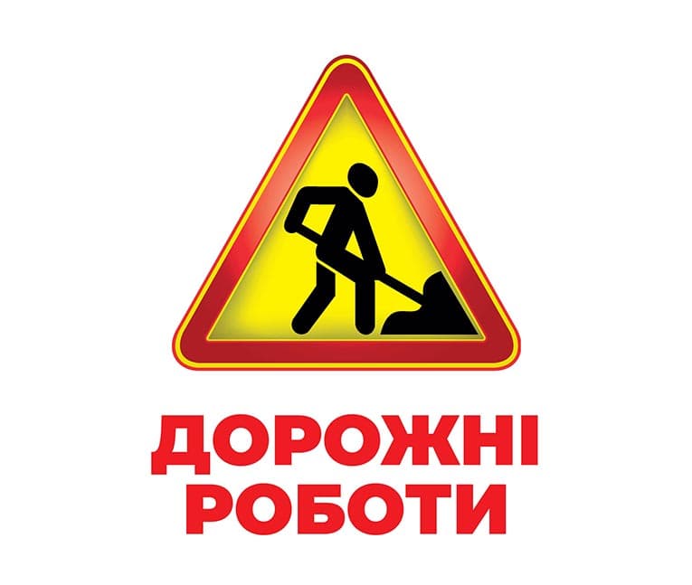 Геній з пелюшок.Дорожні знаки, фото - 2