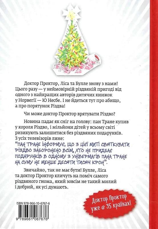 Чи врятує доктор Проктор Різдво?, фото - 2