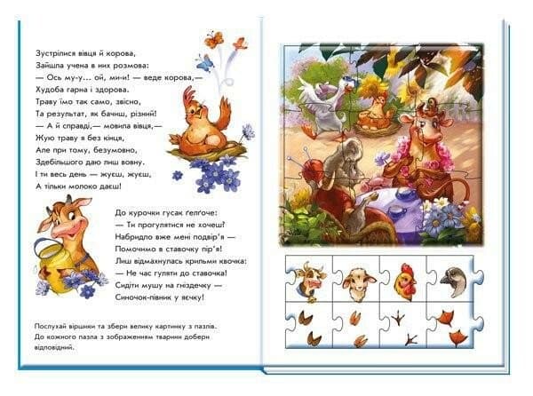 Звірята. Велика книга пазлів, фото - 2