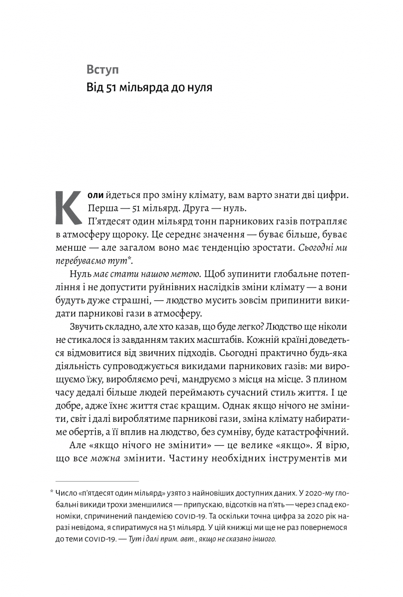 Як відвернути кліматичну катастрофу. Деми зараз і що нам робити далі, фото - 3