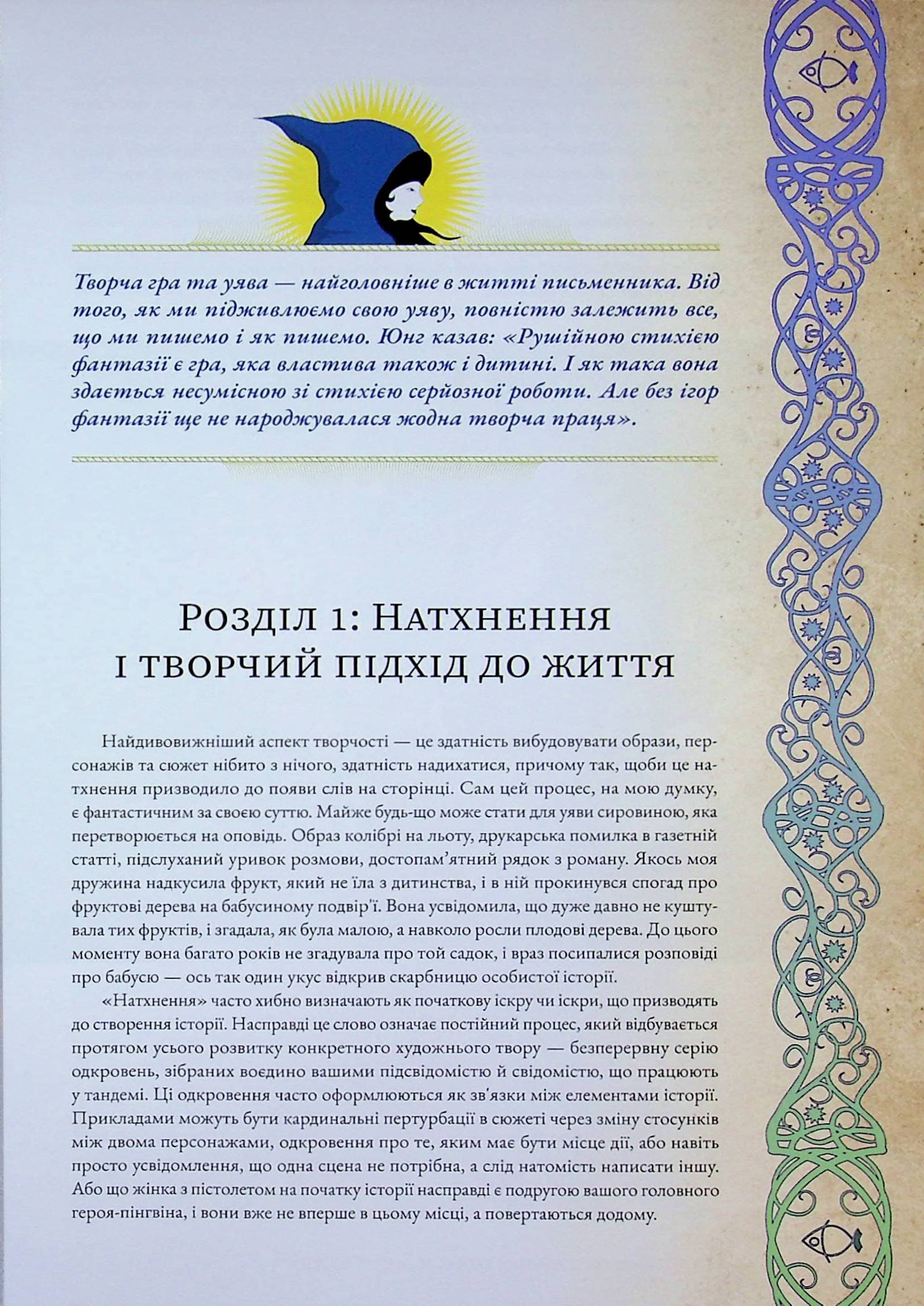 Дивопис: ілюстрований посібник з натхненного письменництва, фото - 2