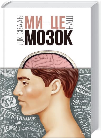 Ми - це наш мозок