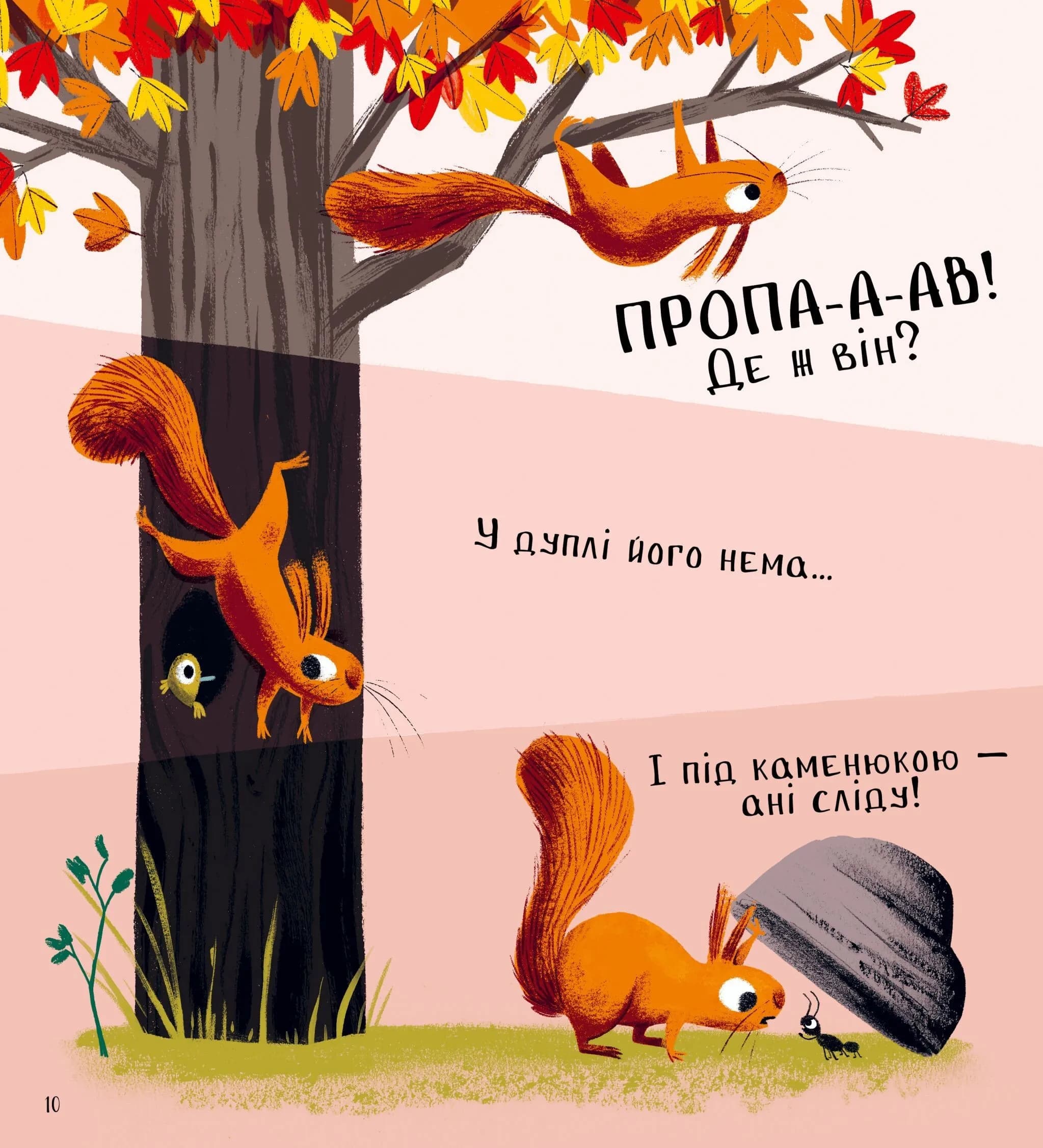 Хто поцупив листя?, фото - 3