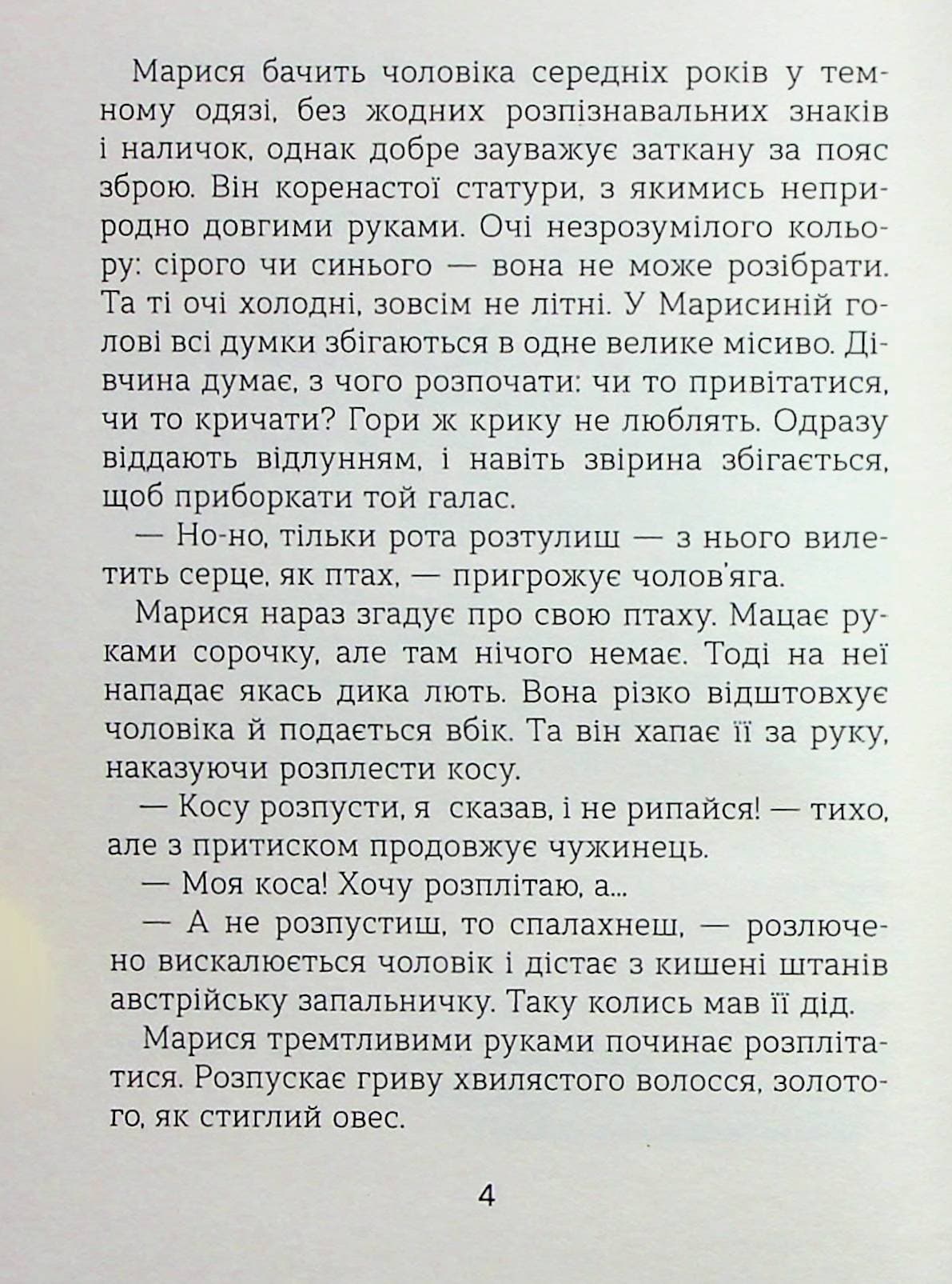 Марися з іншого берега, фото - 3