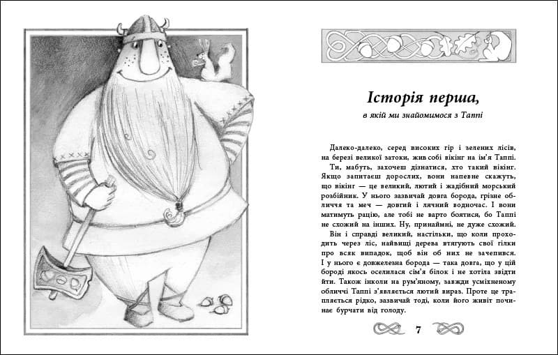 Пригоди Таппі з Шепотливого Лісу, фото - 3