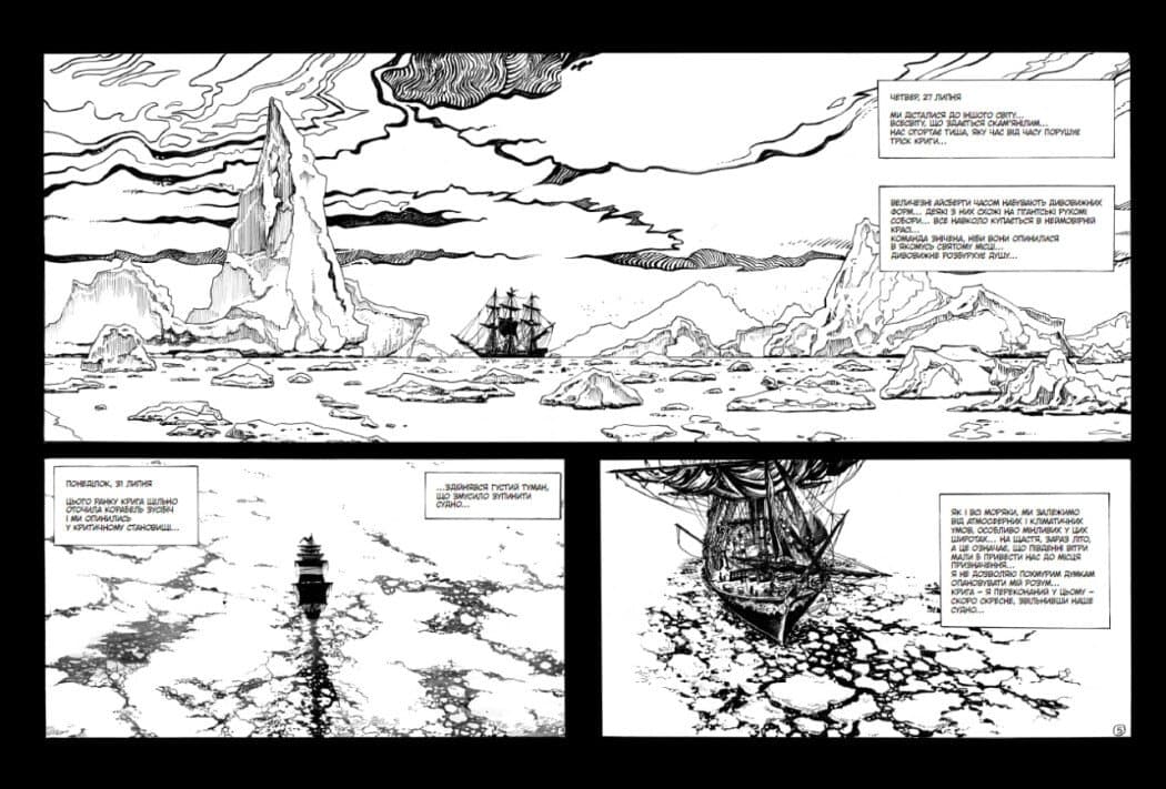 Франкенштайн. Графічний роман, фото - 2