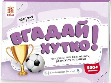 Вгадай хутко! Спорт і рекорди