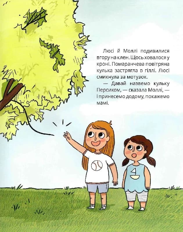 Літачок-вибачайка, фото - 3