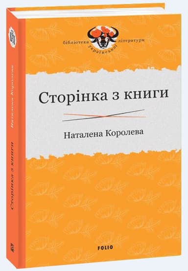Сторінка з книги