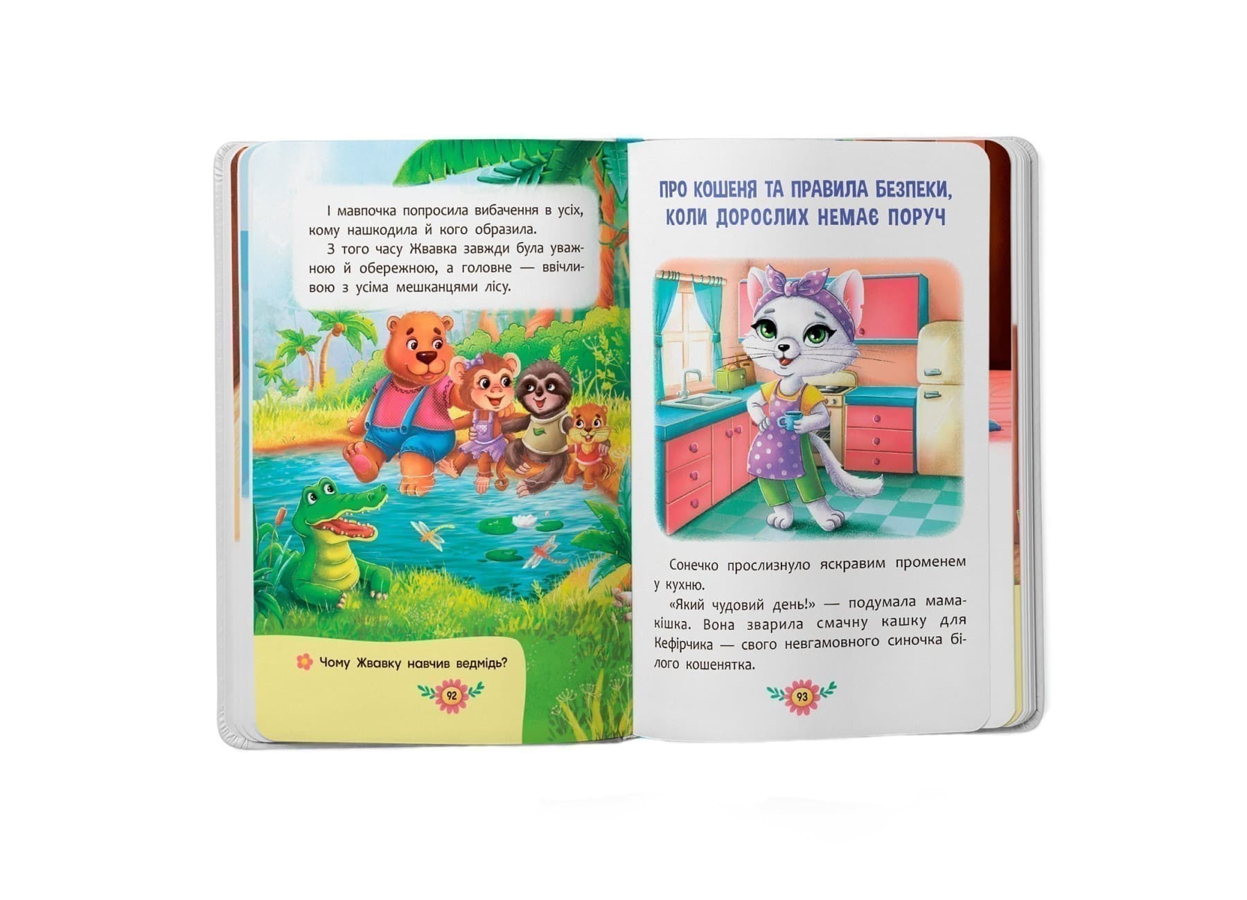 Корисні казки. Усе, що важливо знати дітям, фото - 3