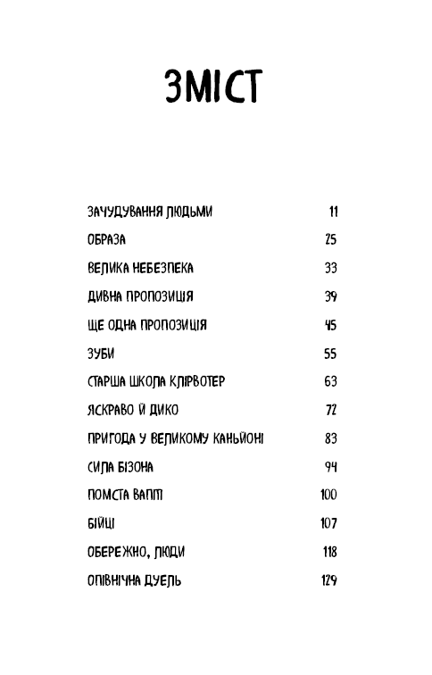 Діти лісу. Перетворення Карґа, фото - 2