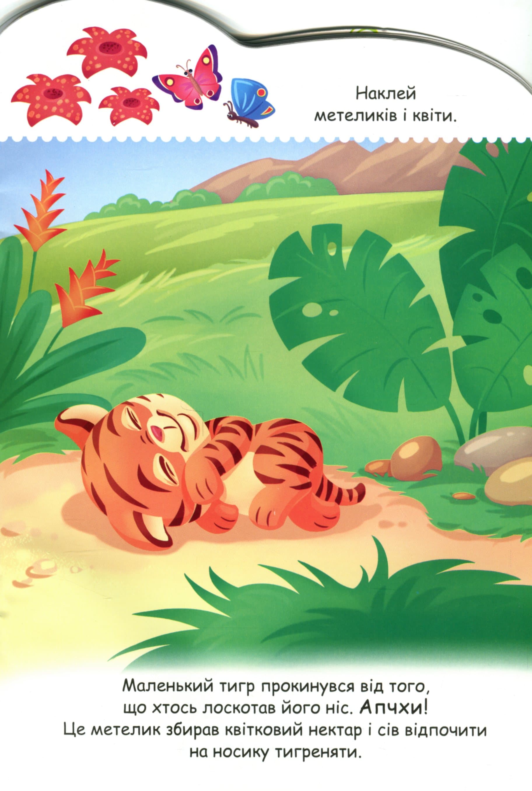 Тигреня, фото - 3