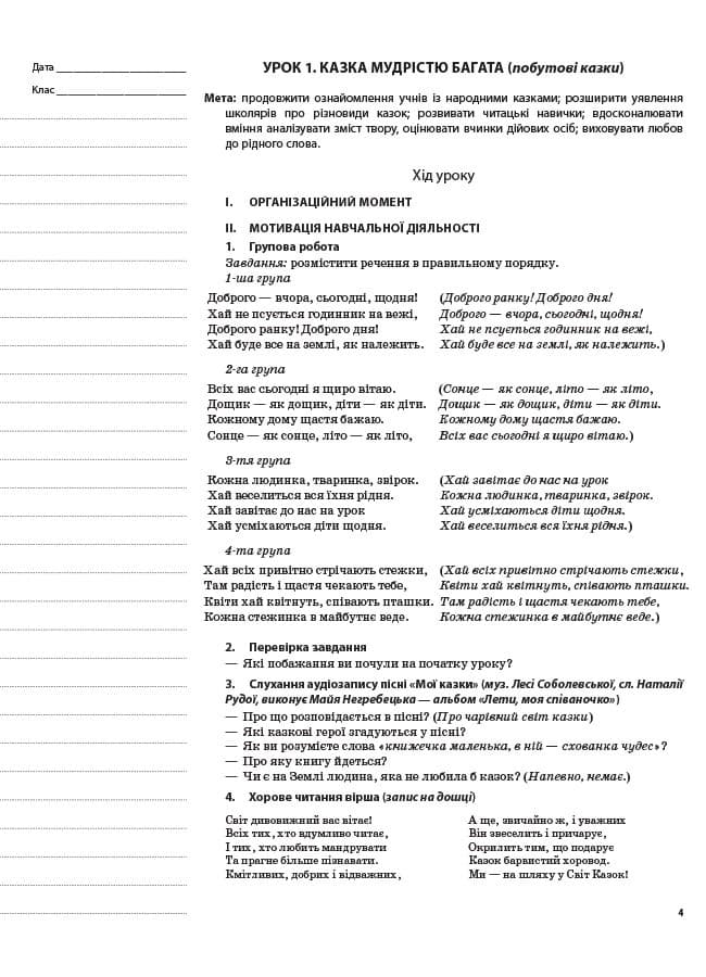 Уроки позакласного читання. 4 клас, фото - 3