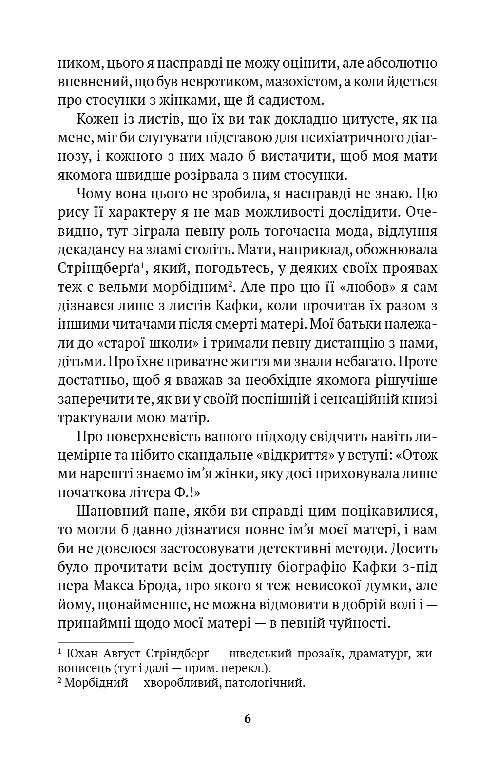 Життя після Кафки, фото - 3