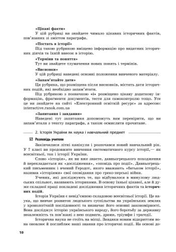 Історія України. 7 клас. Сучасний майстер-клас, фото - 2